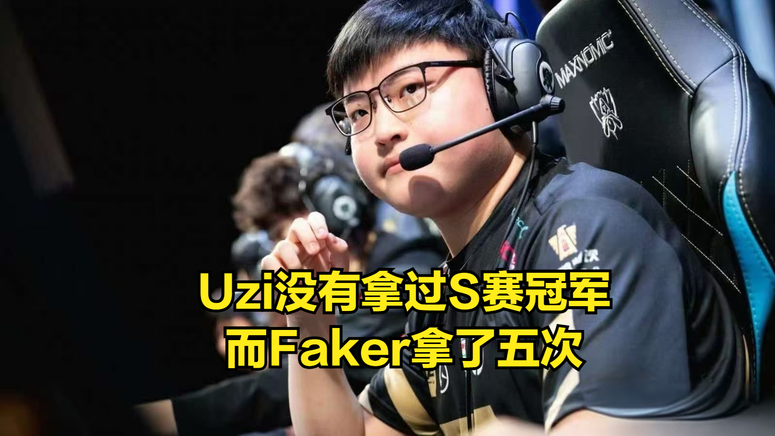 关于Uzi官方宣布出色发挥新规，DWG引发争议！的信息-AYX GAMES
